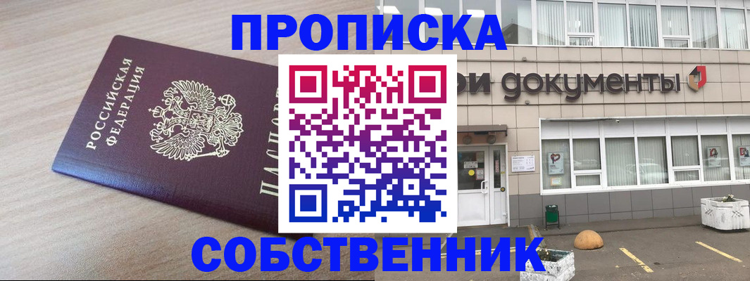 временная прописка в Сасово