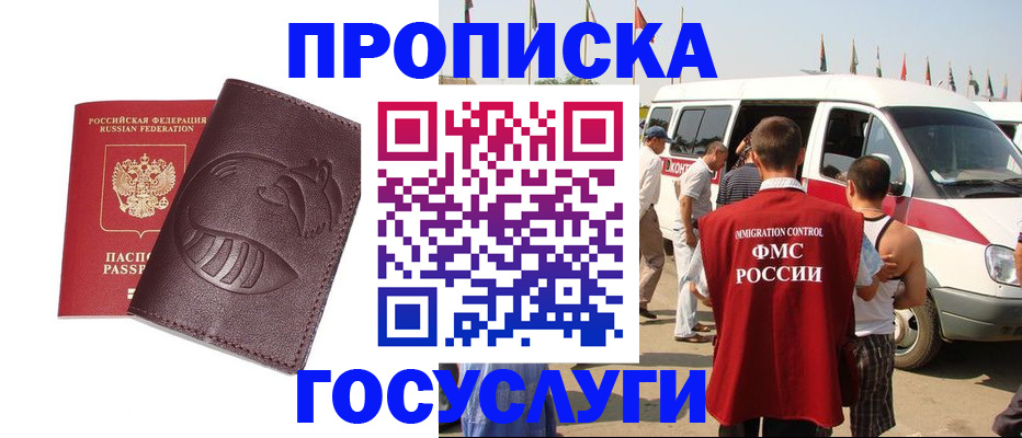 прописка ребенка в Сасово